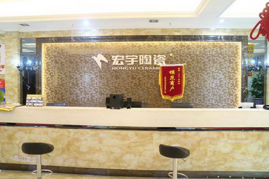 承德宏宇陶瓷(金龙建材城店)前台