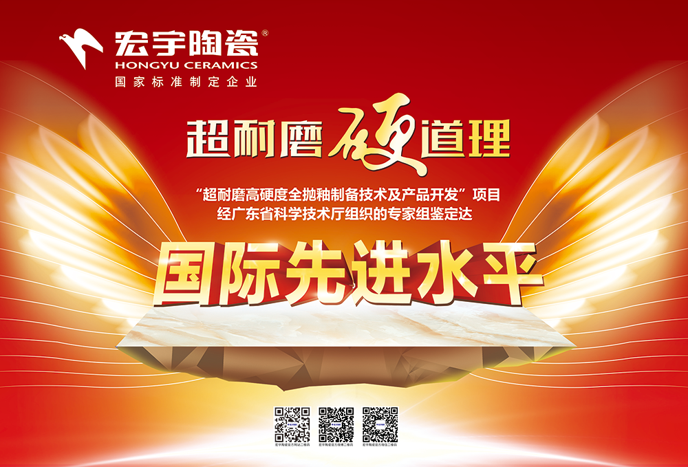 宏宇成功举办“超耐磨高硬度全抛釉”砖推广知识培训
