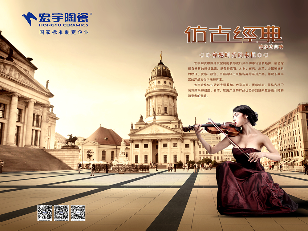 指尖上的营销,宏宇仿古砖打造制胜新利器