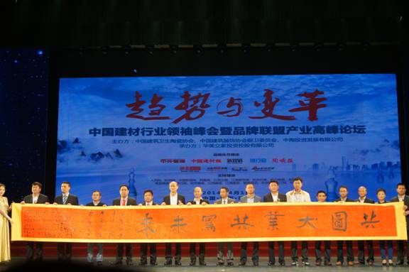 宏宇集团发声中国建材行业领袖峰会