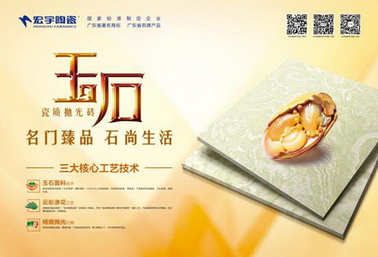 宏宇陶瓷创新力作——“玉石”重磅上市！