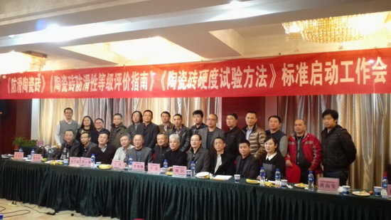 宏宇集团负责编制《防滑陶瓷砖》和《陶瓷砖防滑性等级评价指南》2项国家标准