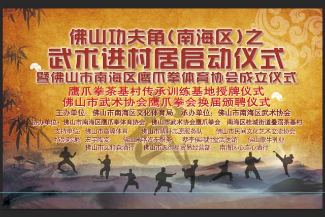 宏宇大力弘扬佛山传统文化，助力佛山功夫角（南海区）之武术进村居