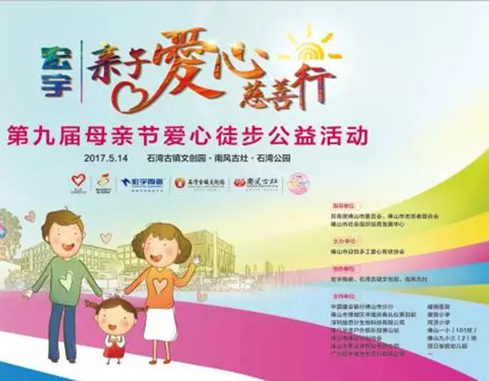 母亲节|宏宇千人爱心徒步走起！