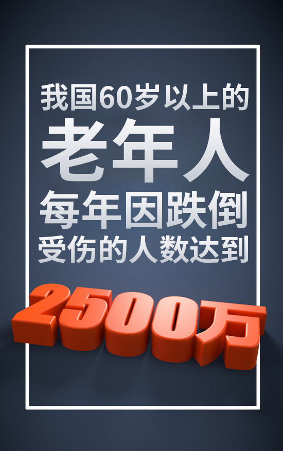 宏宇提醒您：别让瓷砖成为伤害老人的凶器