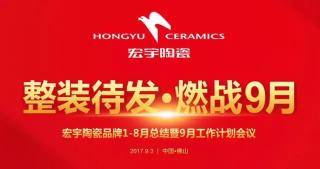 为荣耀而战！用速度续写宏宇未来