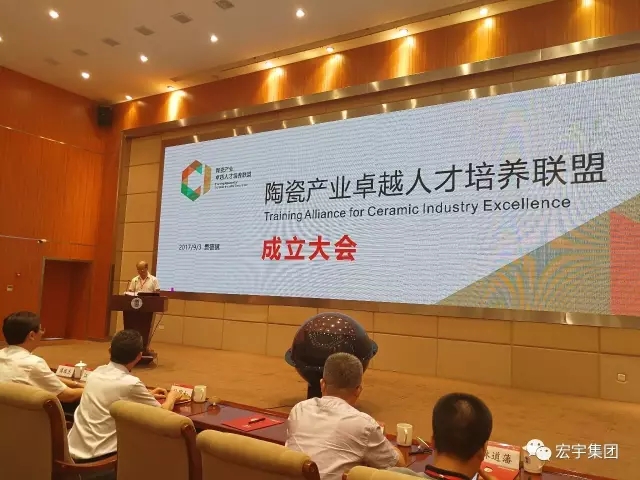 陶瓷产业卓越人才培养联盟成立，宏宇成发起企业代表