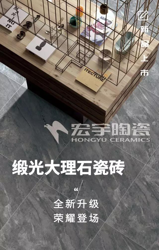 瓷磚品牌_佛山陶瓷_佛山瓷磚_陶瓷品牌_地磚品牌- 宏宇陶瓷官方