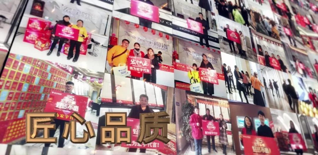 宏宇品质，让消费更放心！