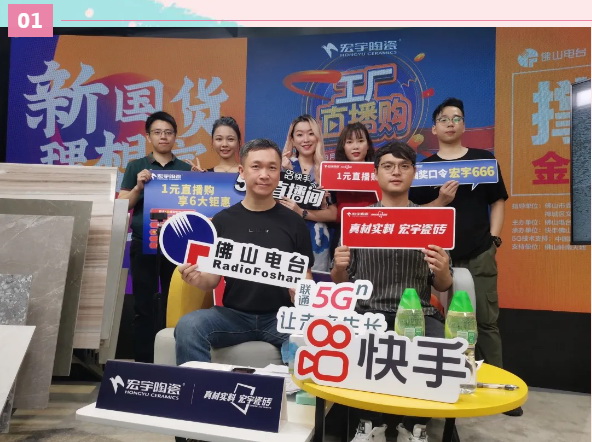 超热直播！5G直播间宏宇专场引爆全网