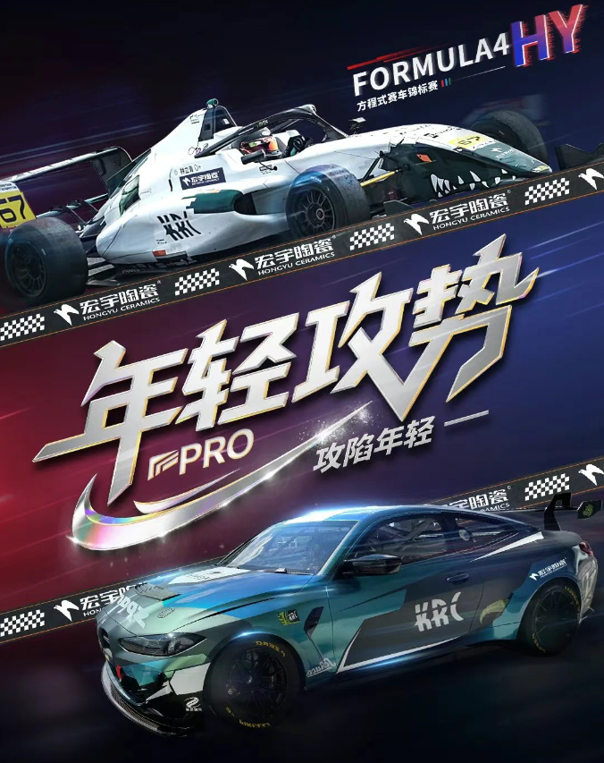 正式官宣！宏宇陶瓷×KRC康仕竞速车队达成2025方程式赛车及GT赛车战略合作！