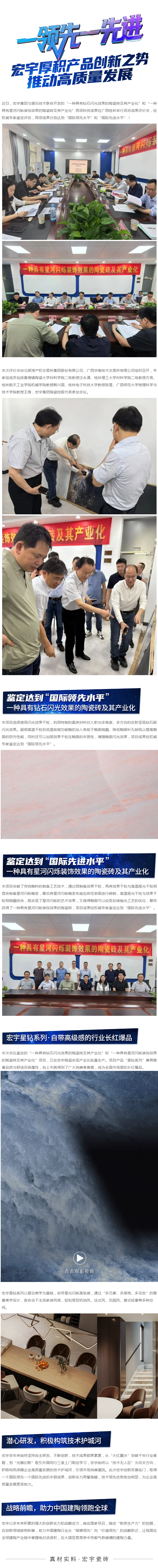 一领先一先进！宏宇陶瓷厚积产品创新之势，再获权威认证！.png