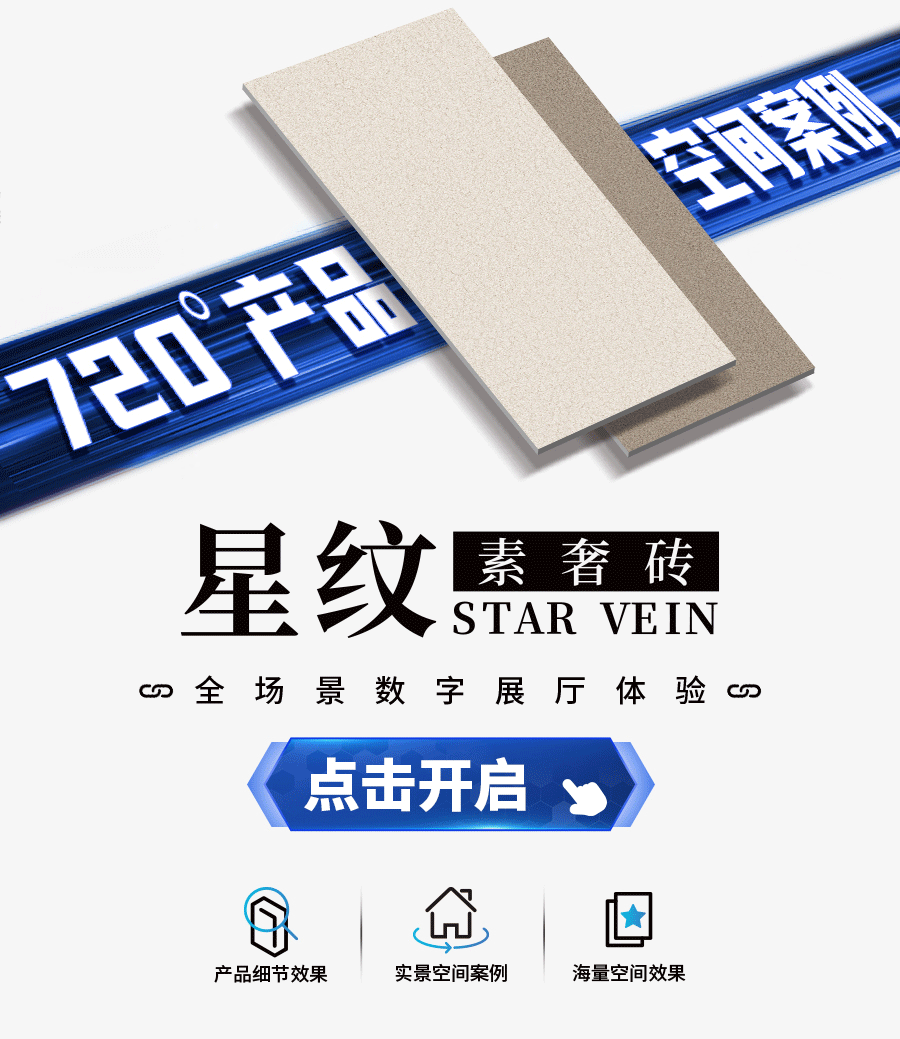 星纹素奢砖.gif